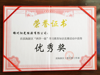 “两学一做”进建教育知识较量中获得优良奖