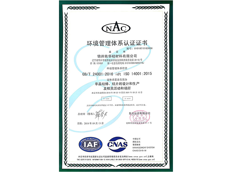 環境治理體系認證證書（中文）