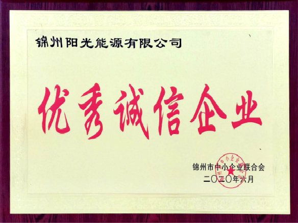 锦州贝斯特与诚信同业