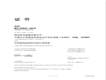 IEC 62941 治理系统证书（中文）
