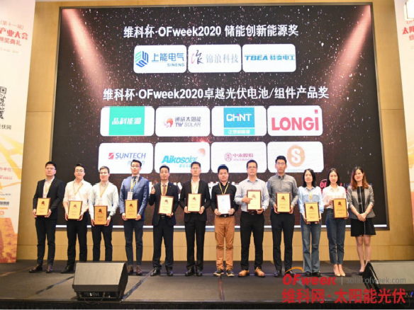 “維科杯”之旅，錦州陽光能源榮膺“OFweek卓越光伏電池/組件產品獎”