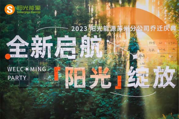全新启航 阳光开放 | 贝斯特信阳分公司正式乔迁