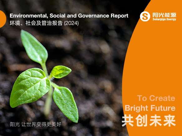 共创将来 | 贝斯特2024年度ESG汇报正式颁布