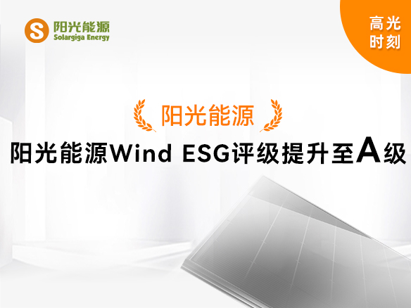 高光时刻 | 贝斯特Wind ESG评级提升至A级，可持续发展实力获权威认可